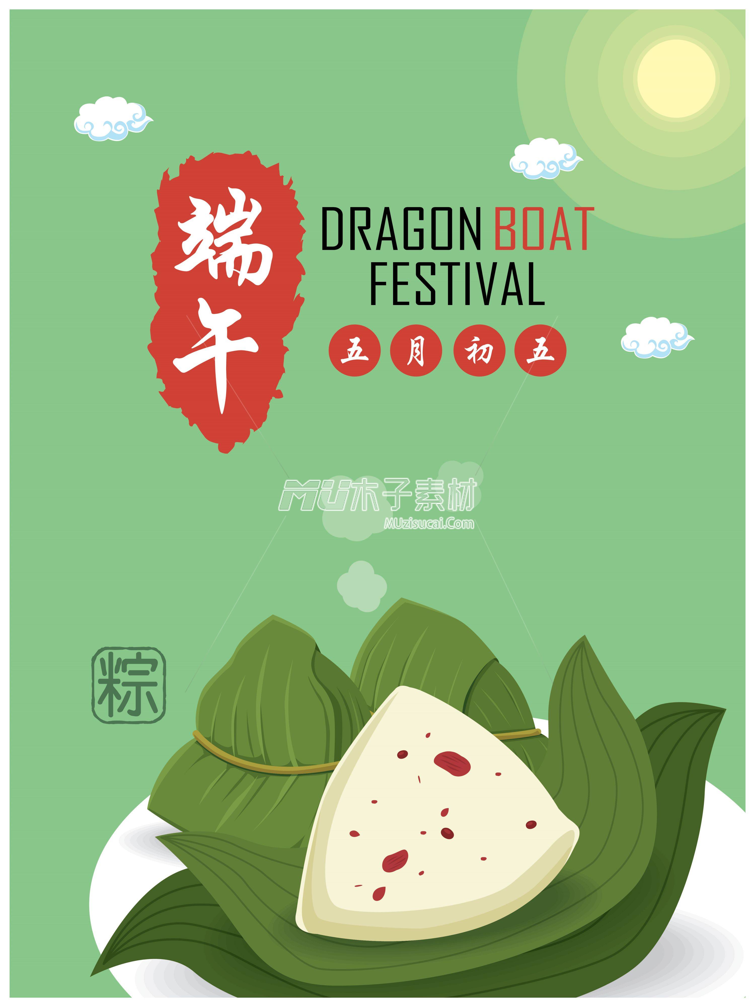 912600_vintage_dragon_boat_festival_poster_design.jpg