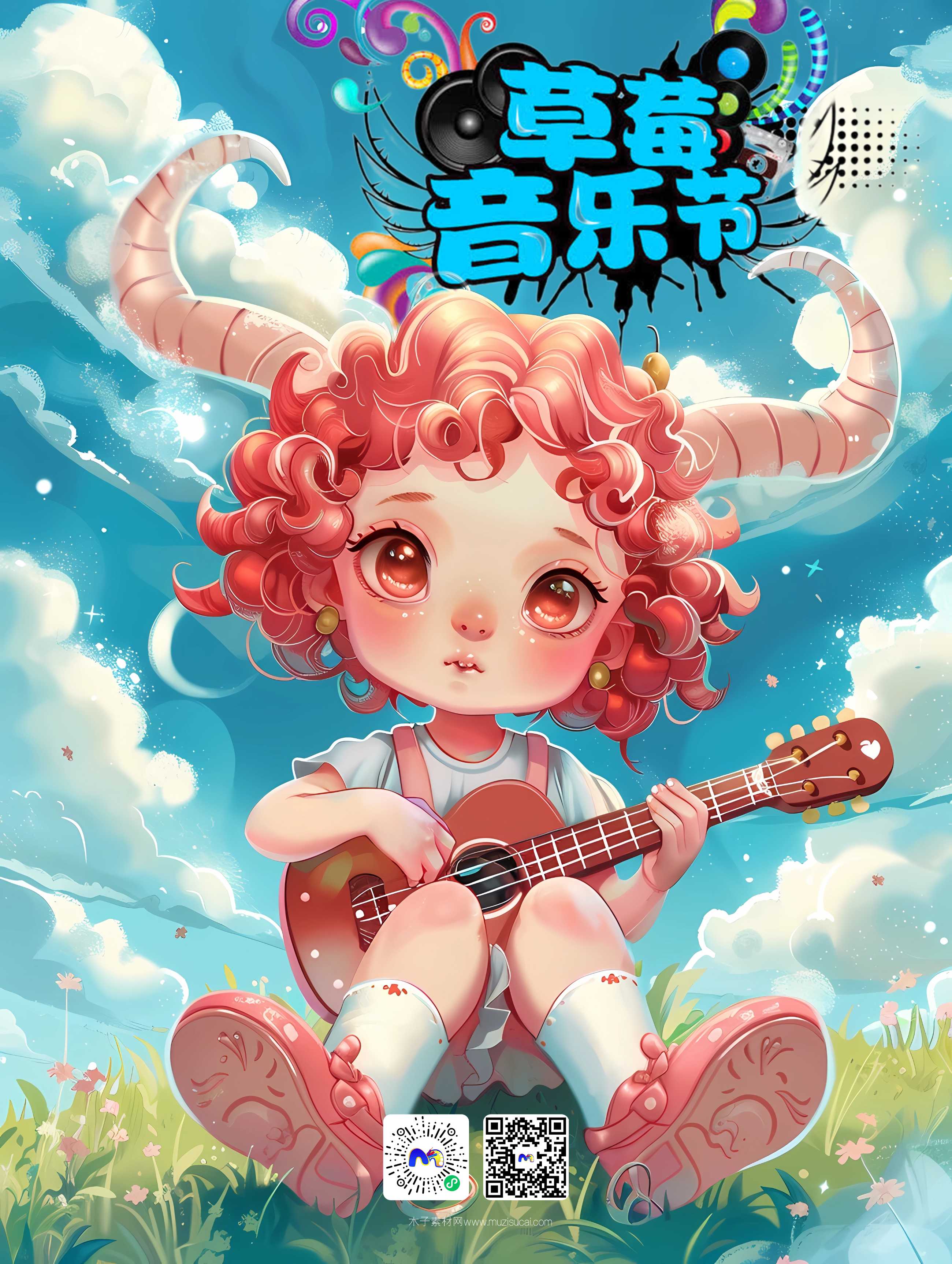 草莓音乐节AIGC粉红色的卷发女孩一场关于音乐的梦幻邂逅悄然上演海报