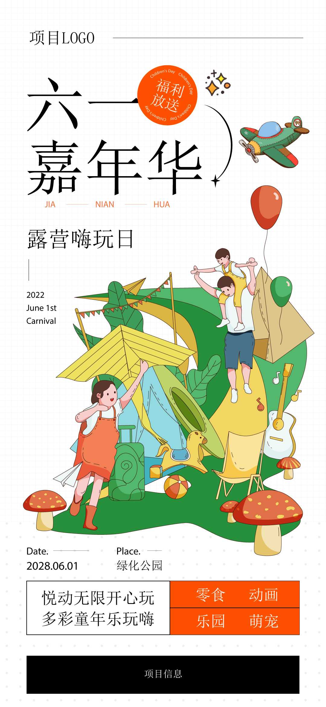 六一梦幻嘉年华：绿化公园的欢乐盛宴创意海报插画