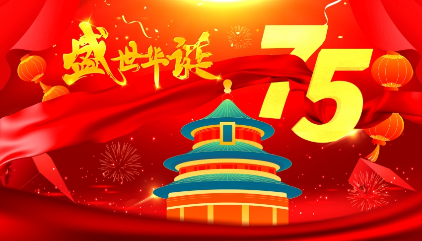 红色大气盛世华诞国庆75周年展板PSD素材.jpg