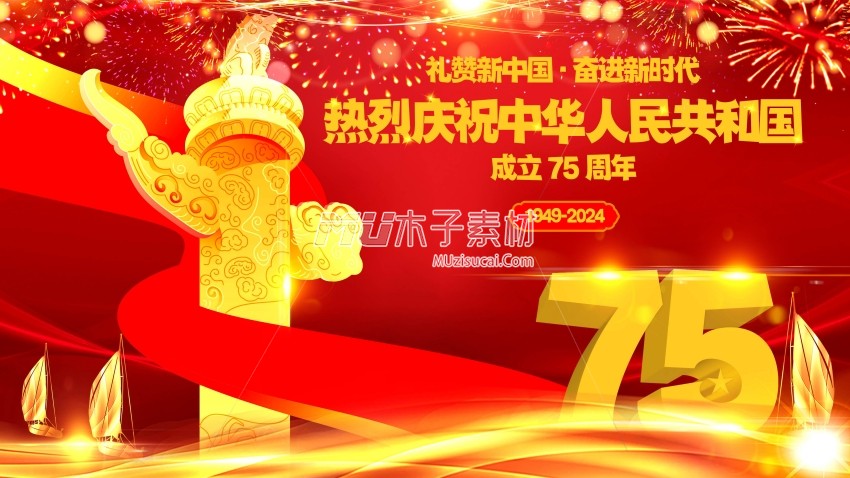 礼赞新中国·奋进新时代热烈庆祝中华人民共和国成立75周年.jpg