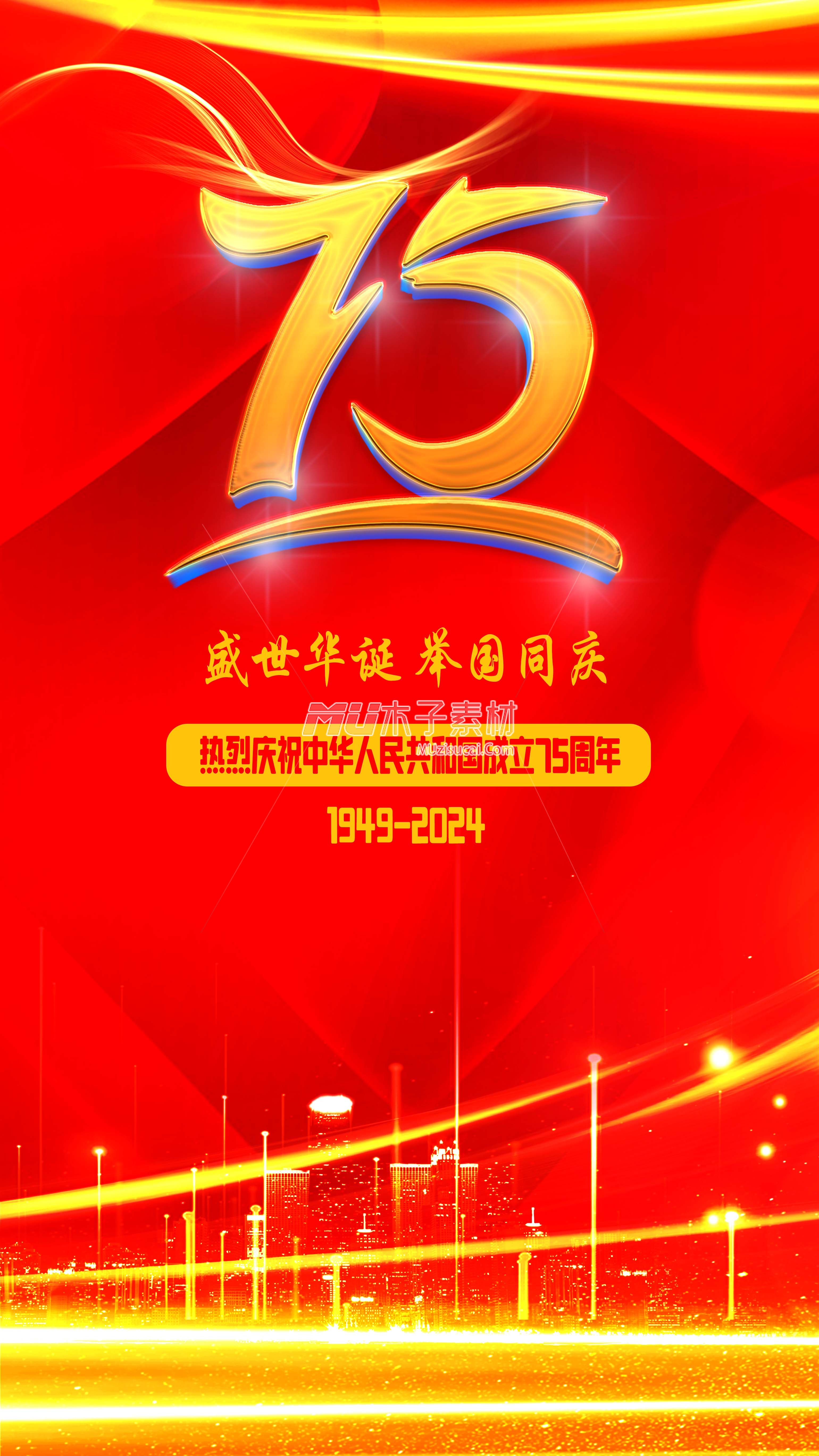 热烈庆祝中华人民共和国成立75周年盛世华诞 举国同庆.jpg