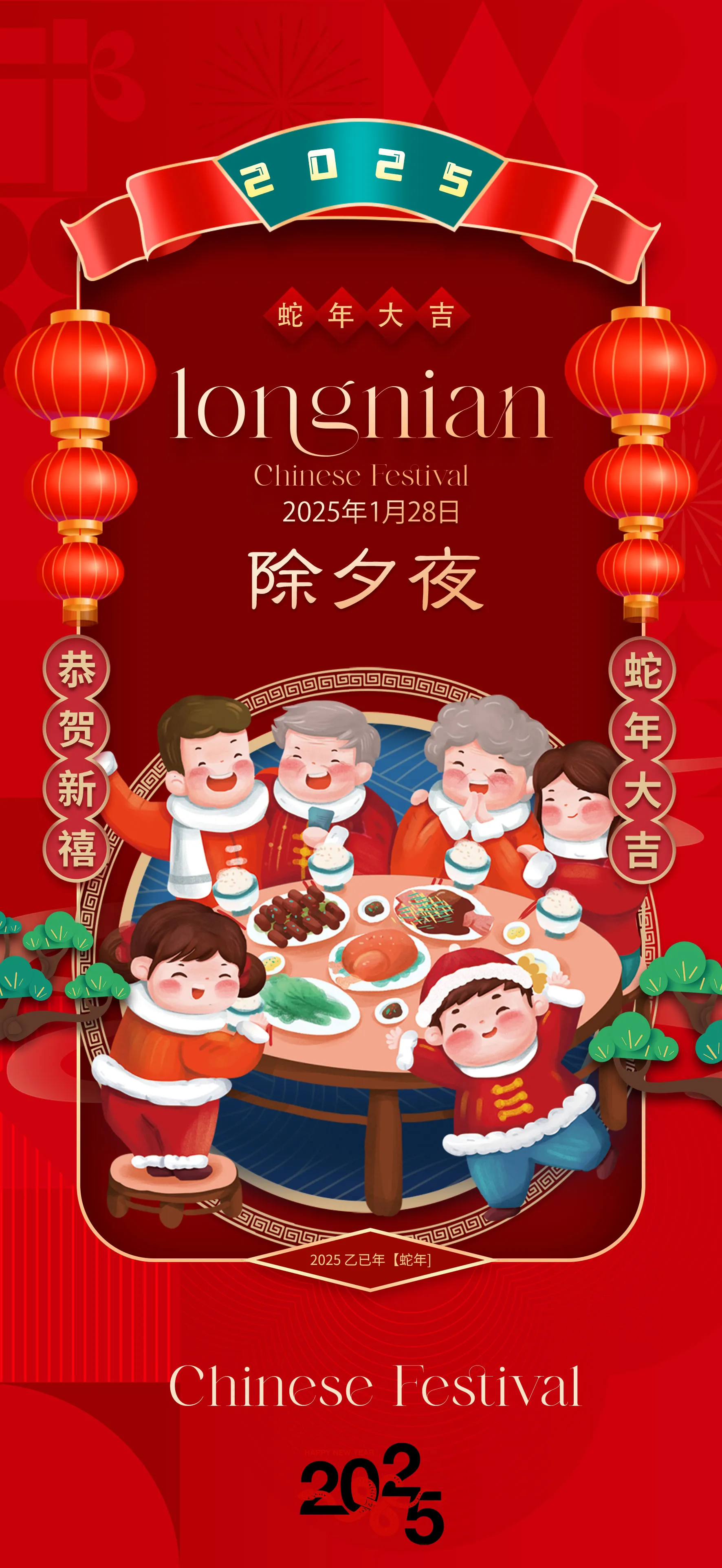 PSD新春蛇年喜庆连连，海报展现欢乐祥和共度美好佳节.webp