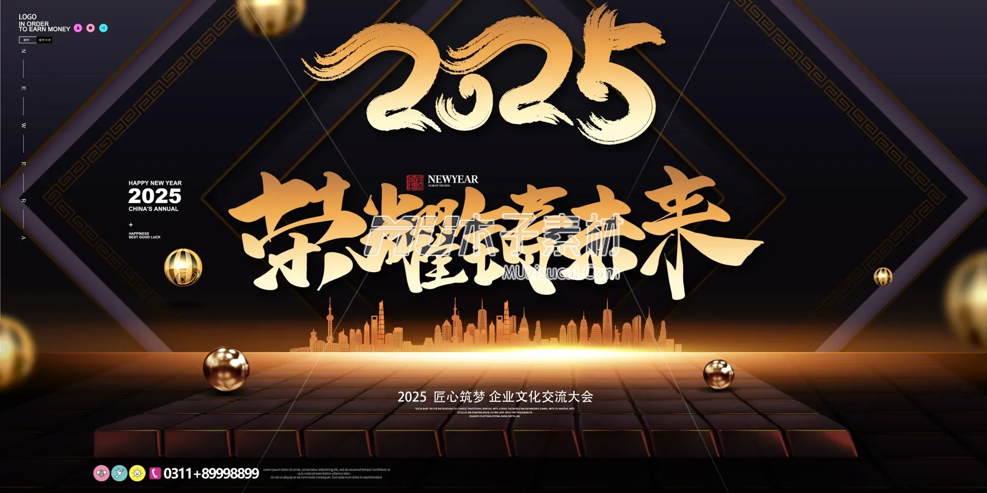 携手2025，共创辉煌年会签到荣耀筑未来.webp