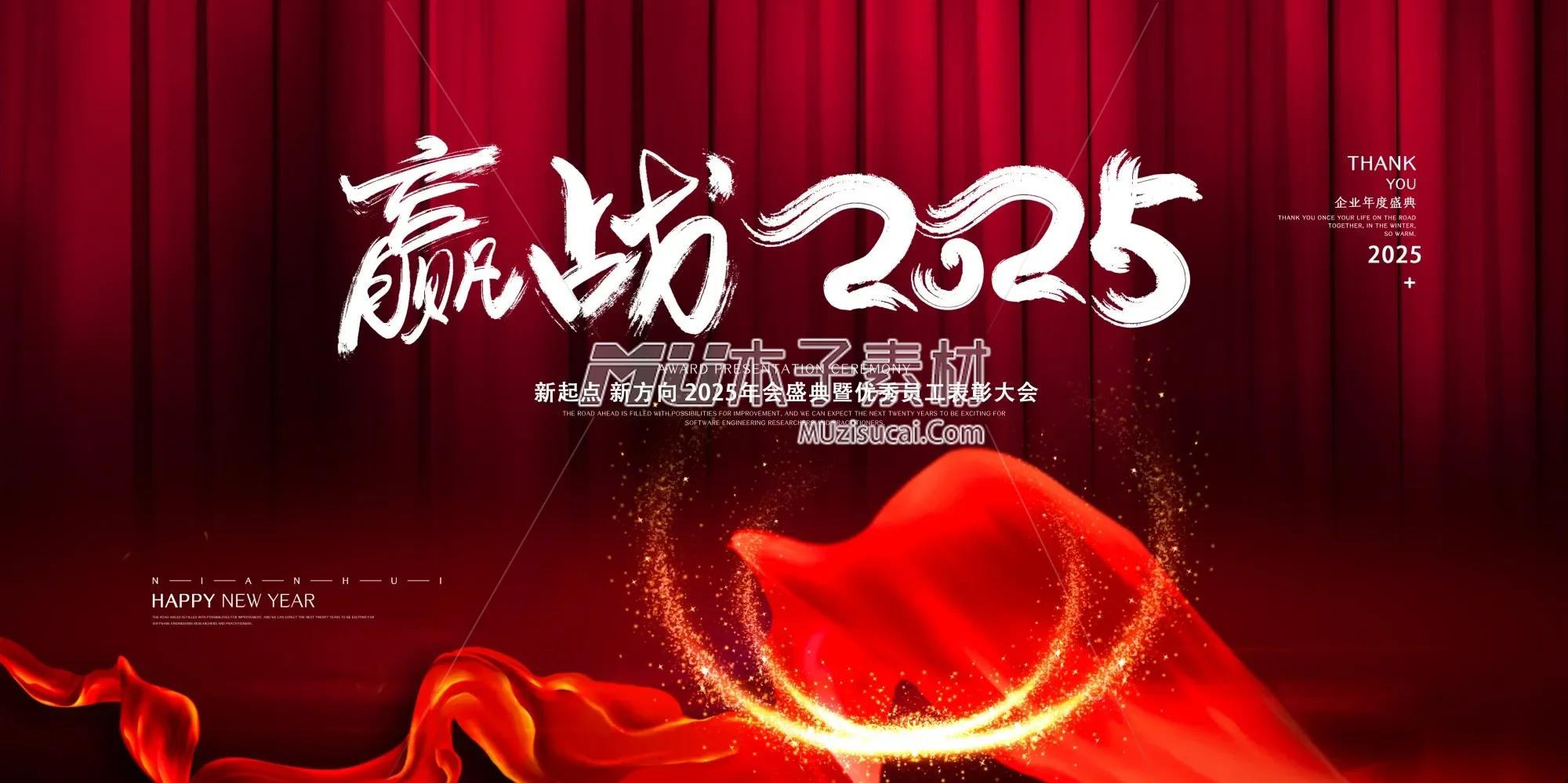 PSD迈向2025新征程：企业年会签到展板，书写成功新篇章.webp