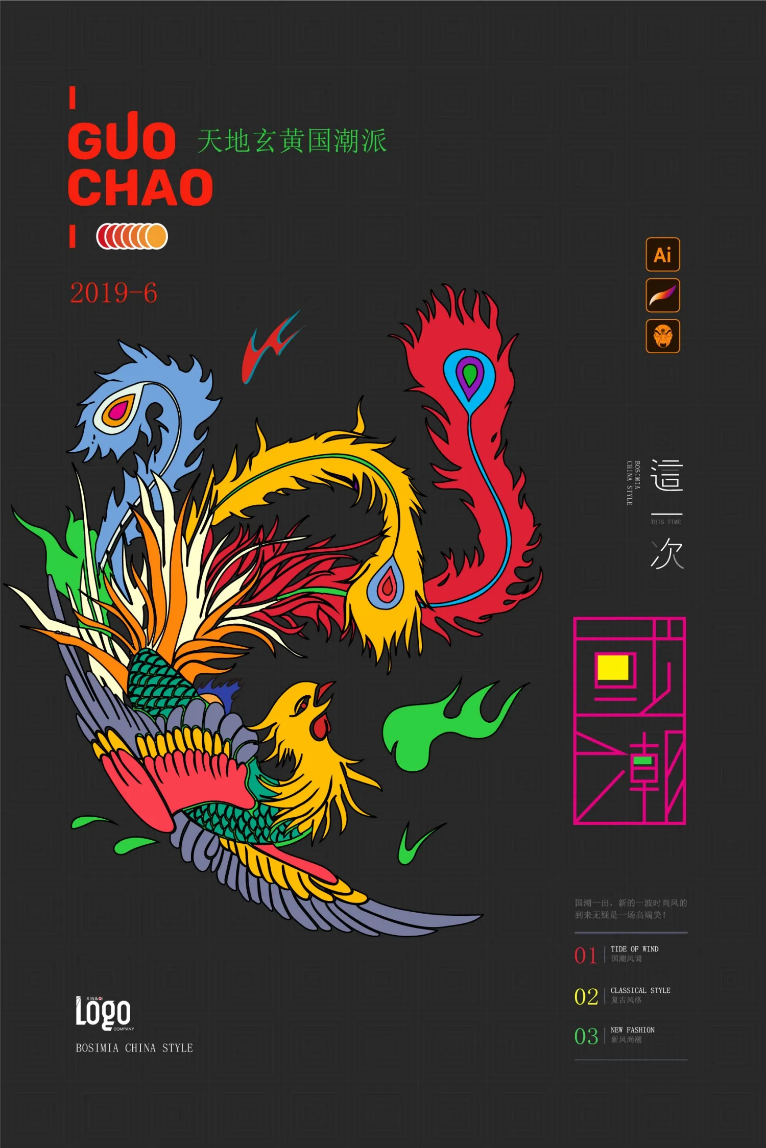 国潮天地玄黄国潮派创意海报.webp