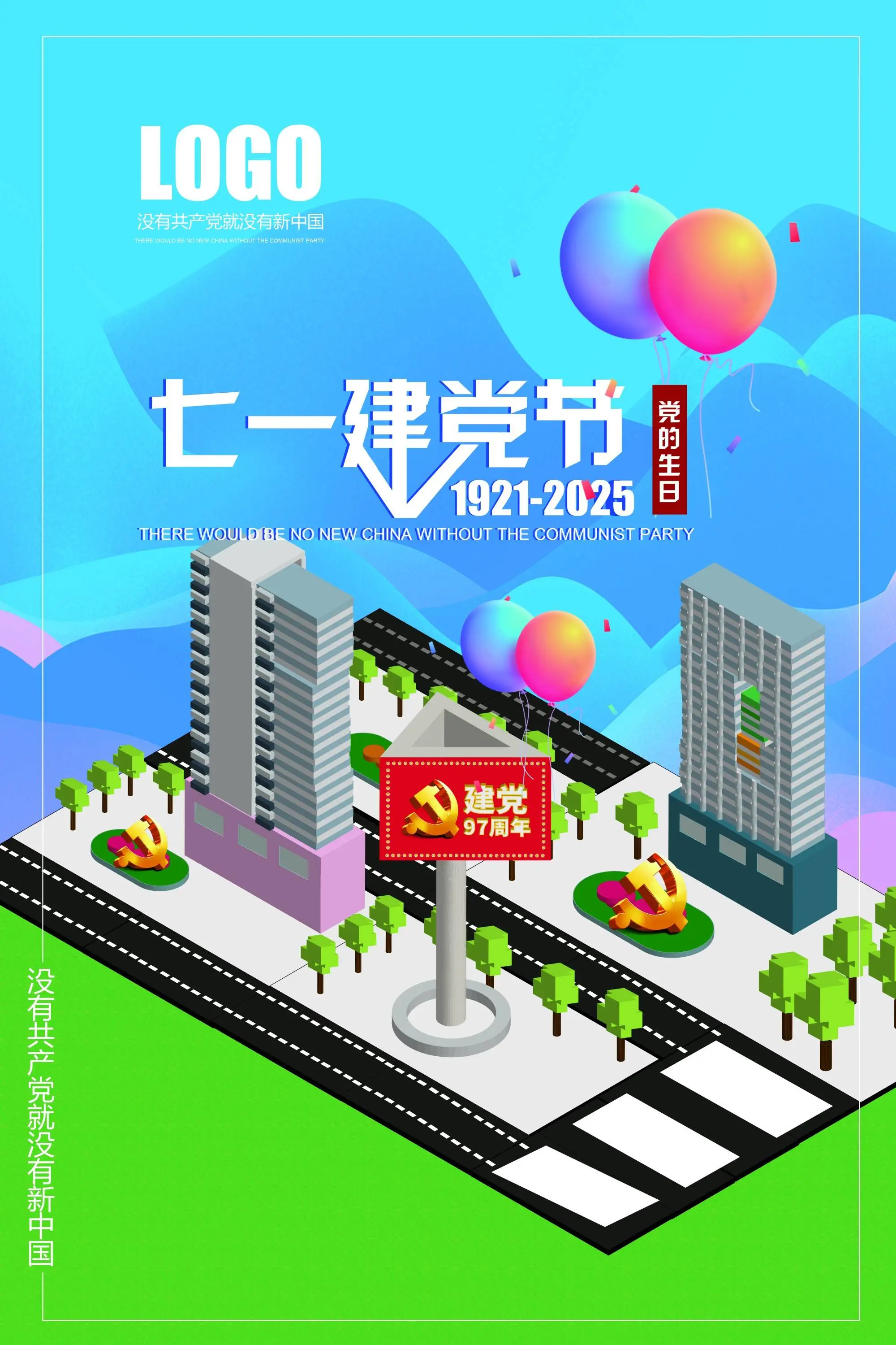 2.5D立体海报5 - 副本.webp