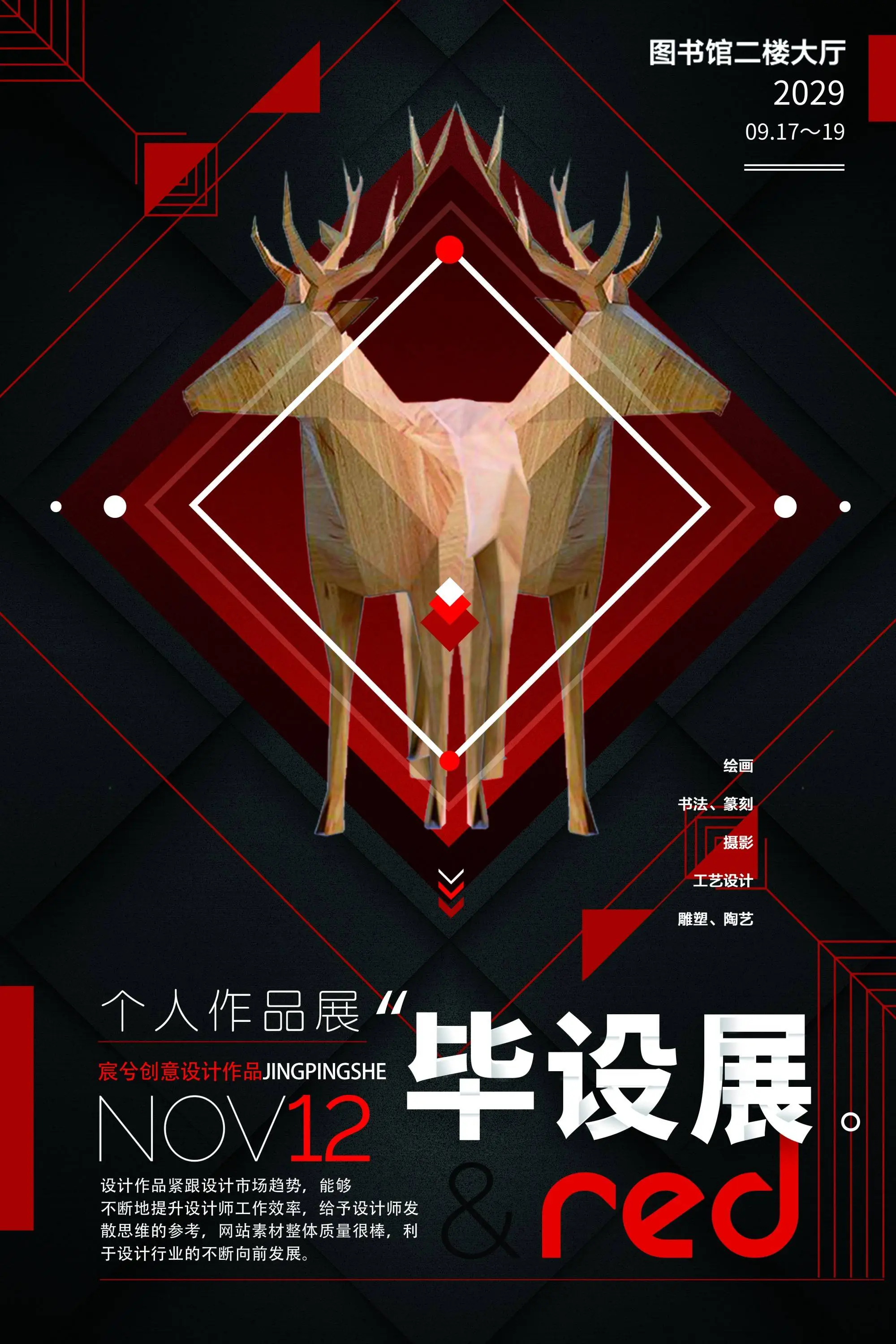 几何创意海报 83 - 副本.webp