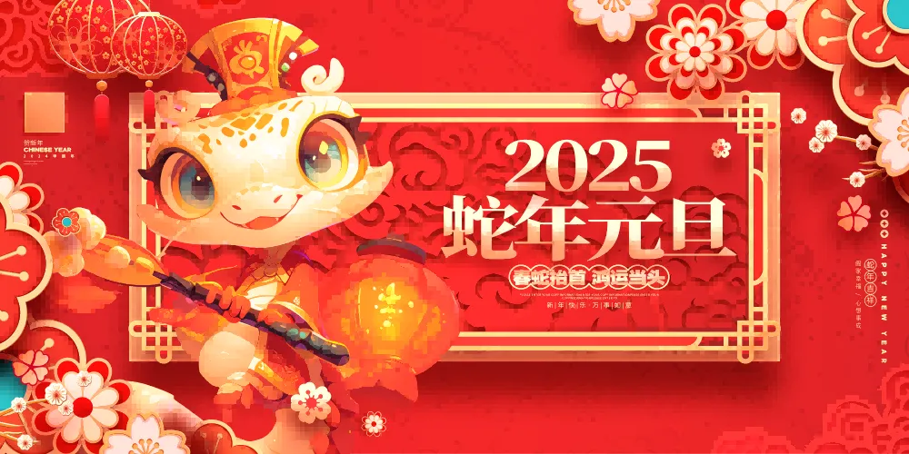 蛇年展板 29 - 副本.webp