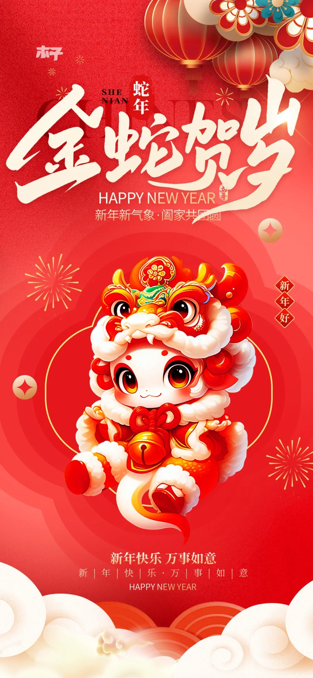 2025蛇年迎春盛景启幕，吉祥蛇形图腾海报绽放节日喜庆与祝福 - 副本.webp