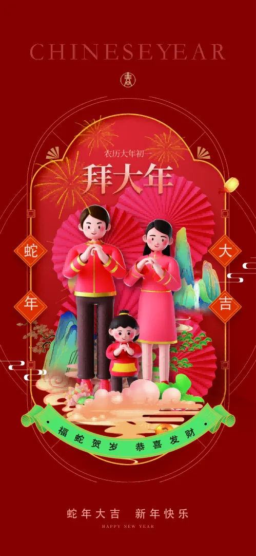新年素材-2024 16 - 副本.webp