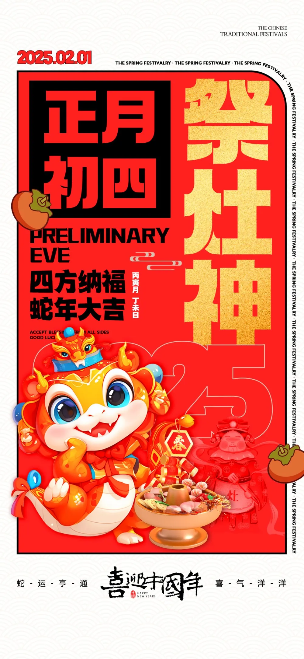 新年素材-2024 49 - 副本.webp