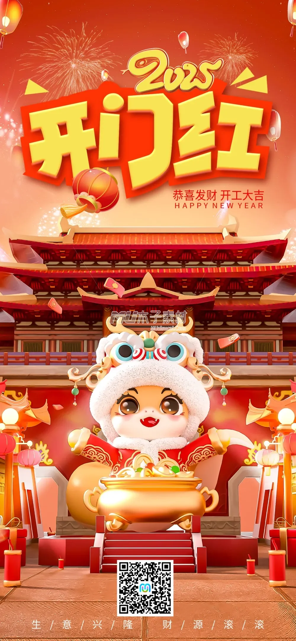 开工大吉插画3d合成创意海报 - 副本.webp