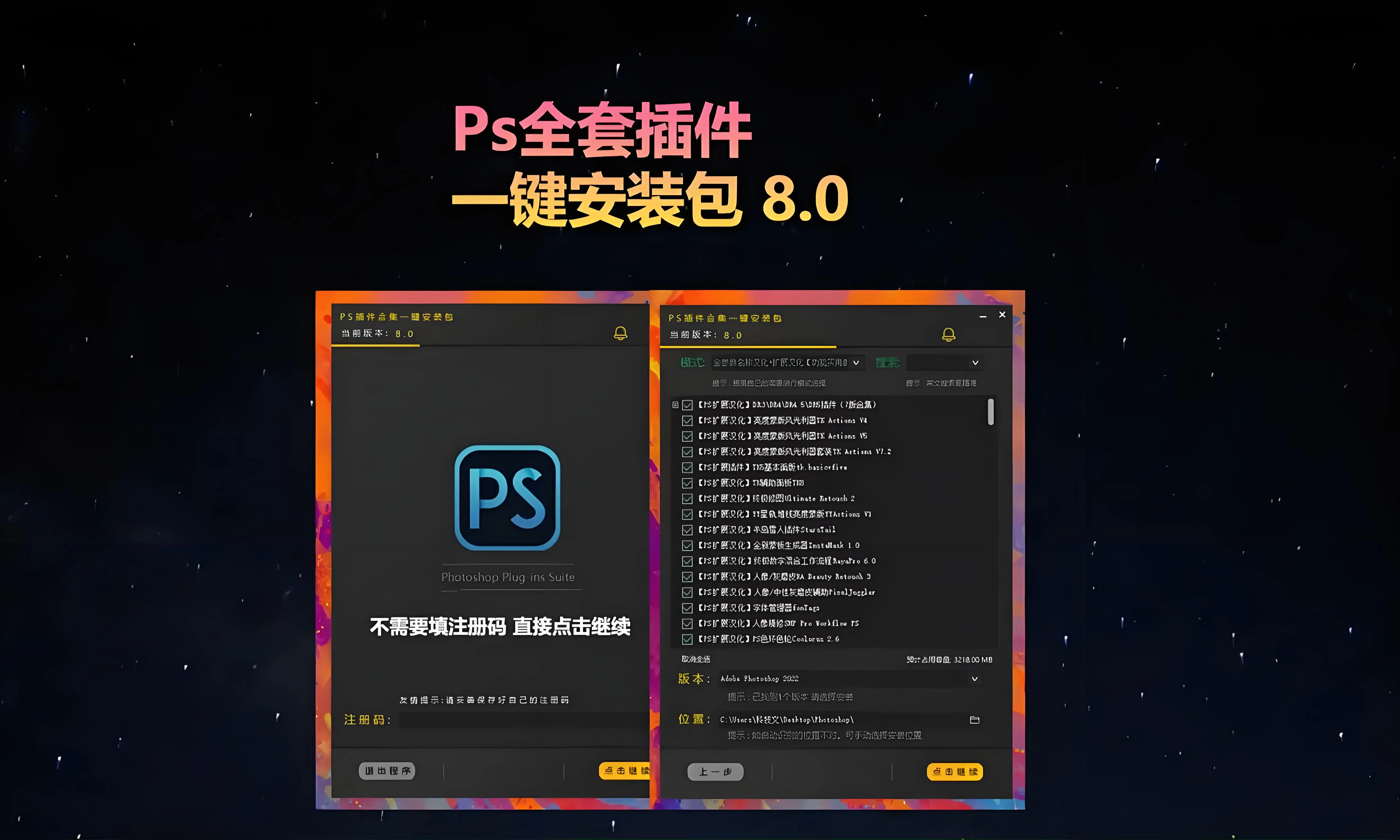 ps插件合集插件支持2017-2026版（win mac）系统