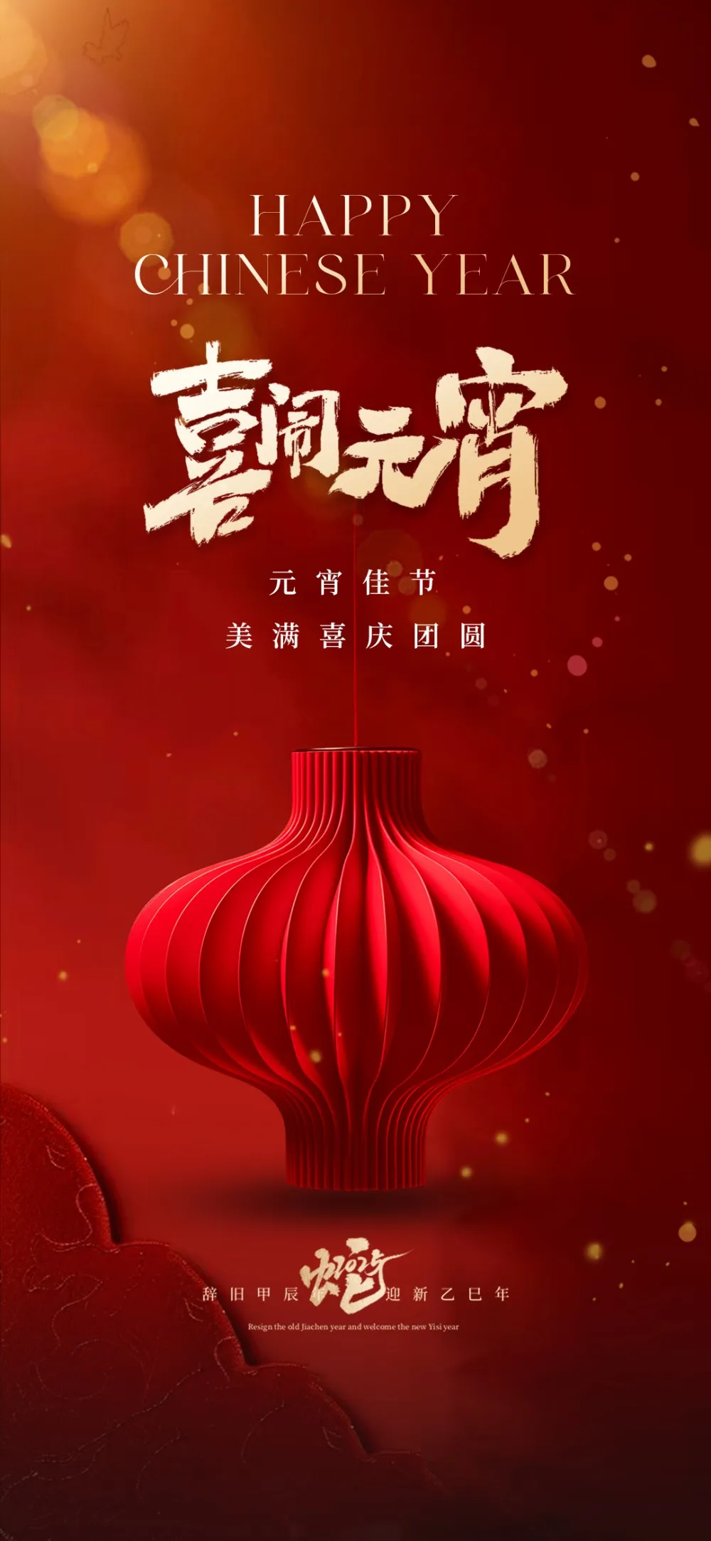 2025蛇年元宵佳节，月圆之夜共团圆——汤圆香甜入梦，同筑美好未来.webp