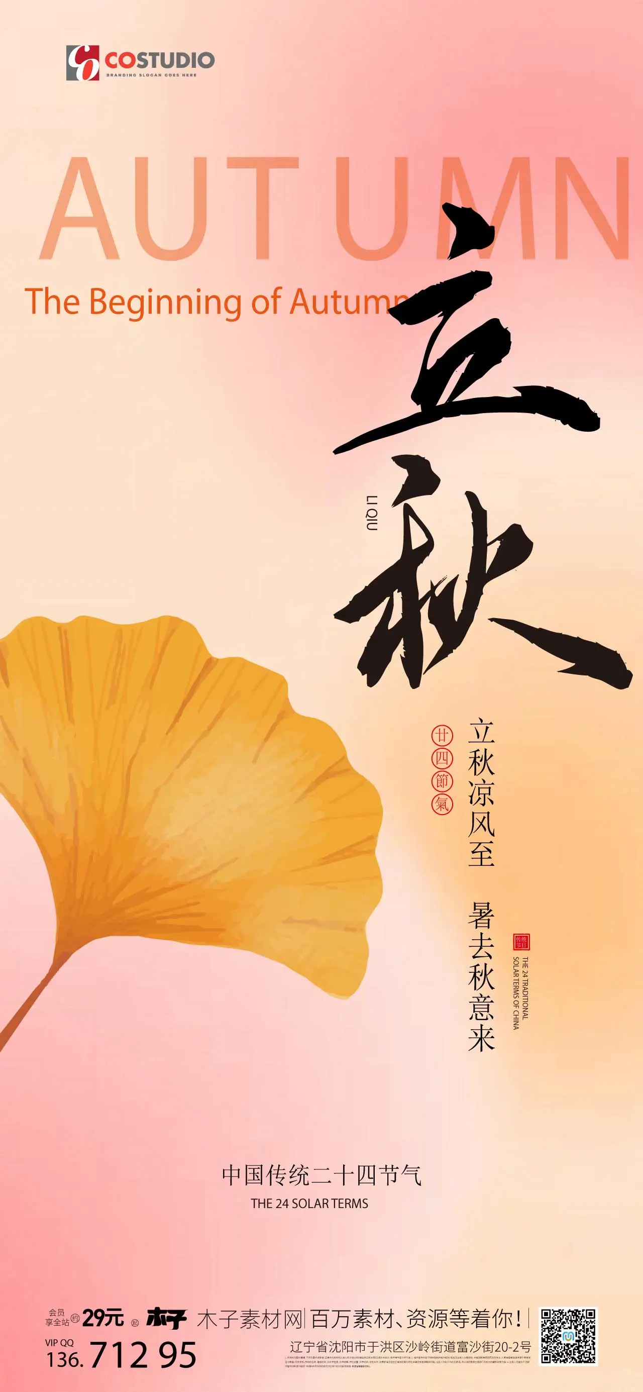 节气-立秋.webp