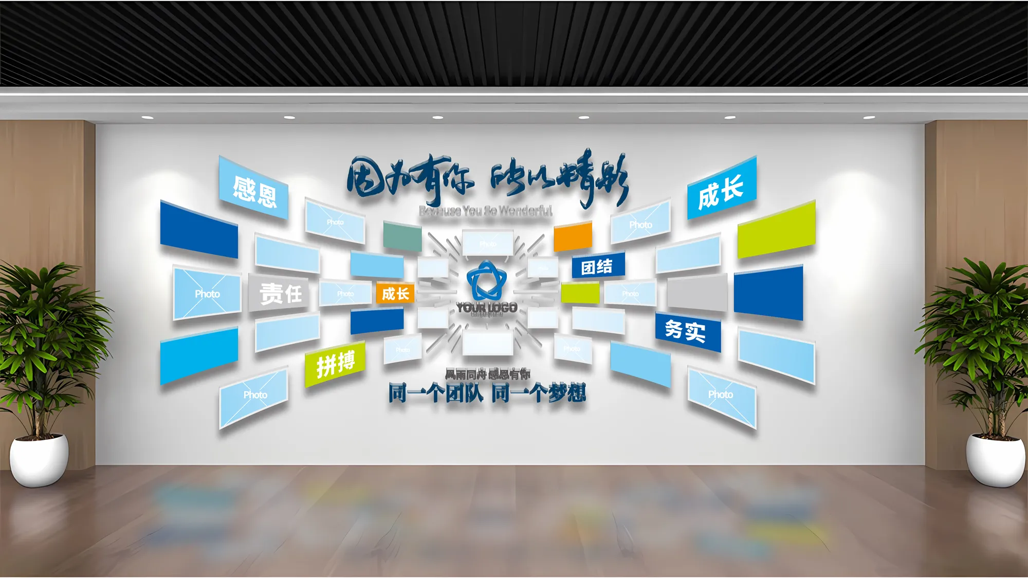 文化墙的魅力：以视觉盛宴传递企业精神与理念 1.webp