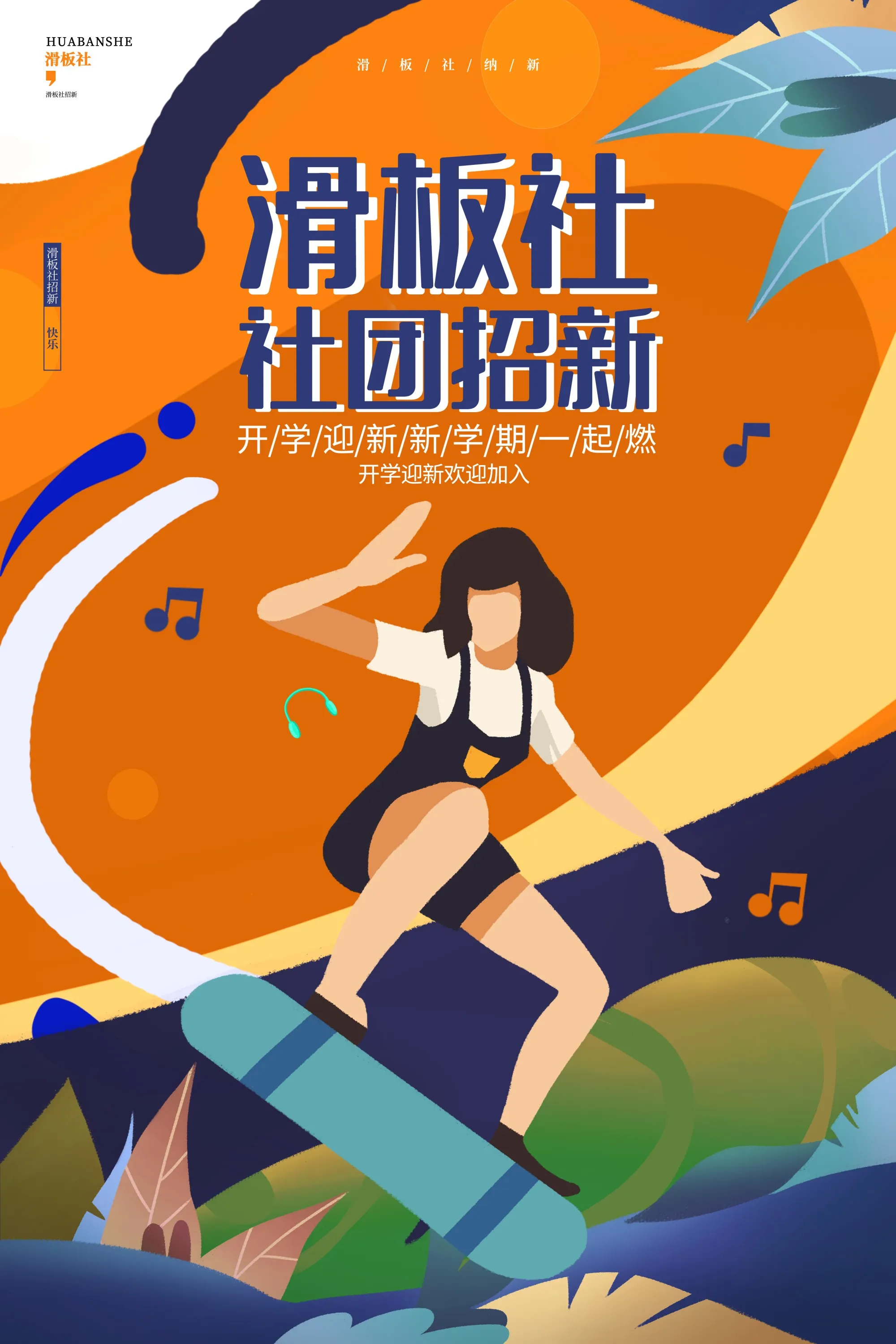 社团风采，青春印记 —— 招新季，与优秀同行.webp