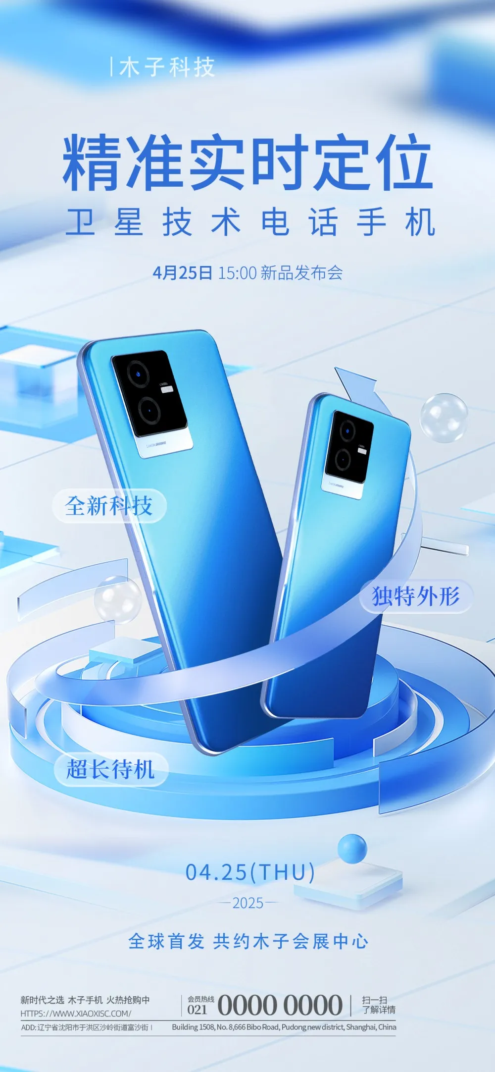 智联未来：科幻风AI科技产品宣传海报.webp