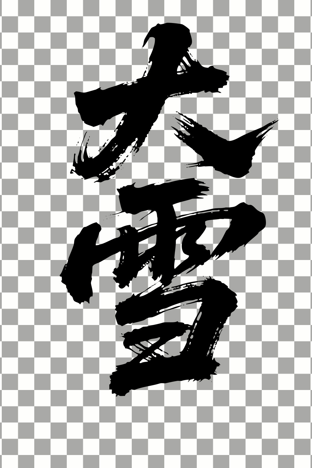大雪.jpg