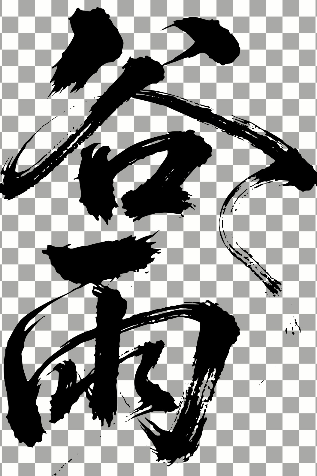 谷雨.jpg