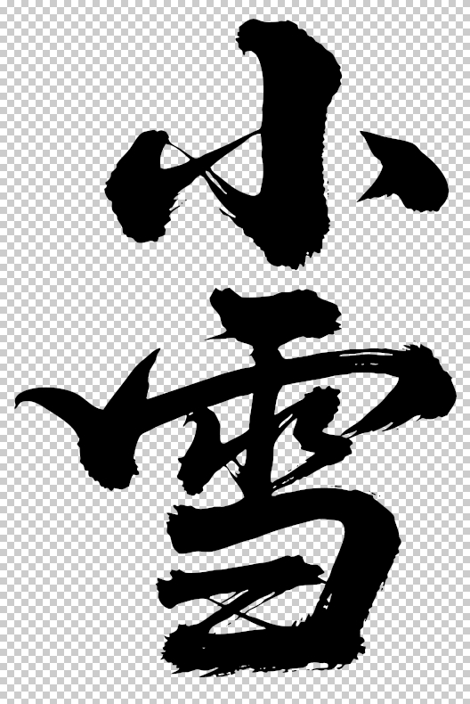 小雪.jpg
