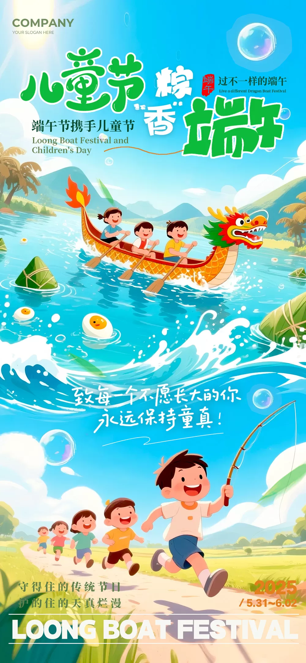 童趣端午，“粽”情一夏