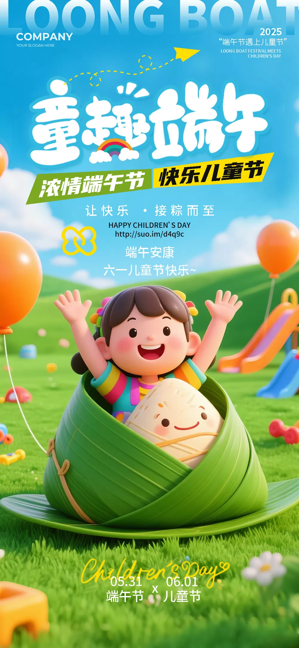 童梦端午，欢乐无疆