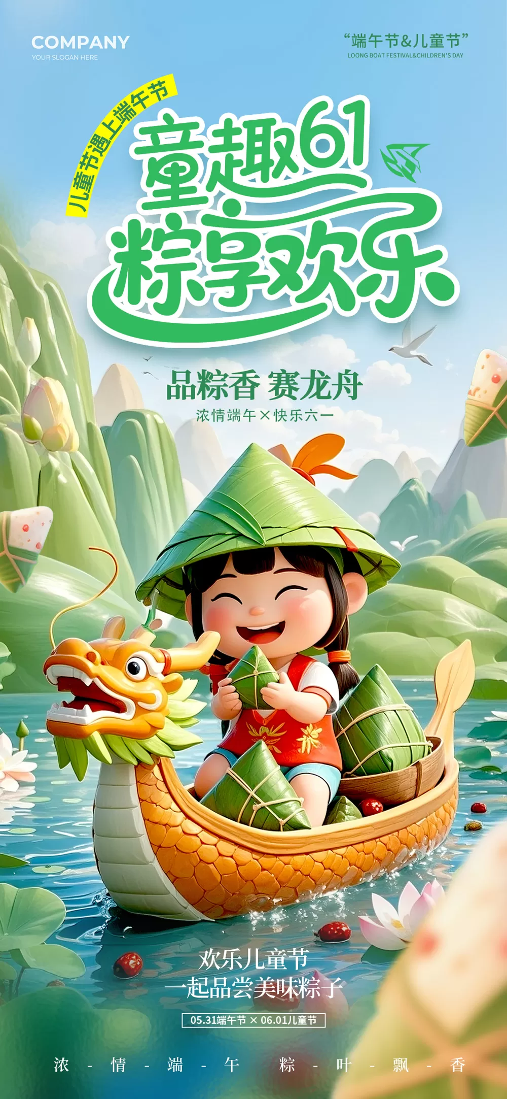 六一端午喜相逢，童真粽香情更浓