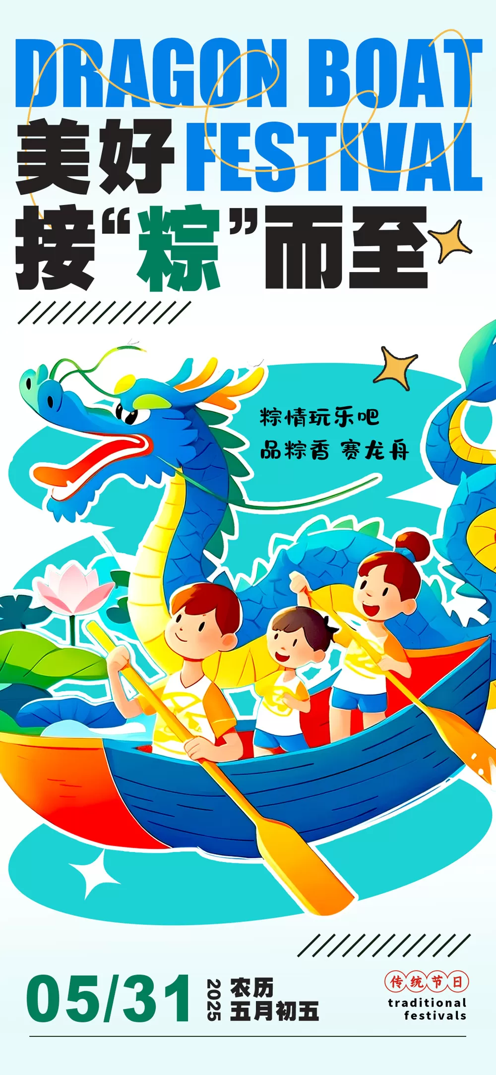 童真邂逅端午，美好接“粽”而至