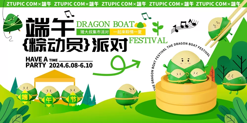 PSD端午粽香，晕染夏日悠悠情