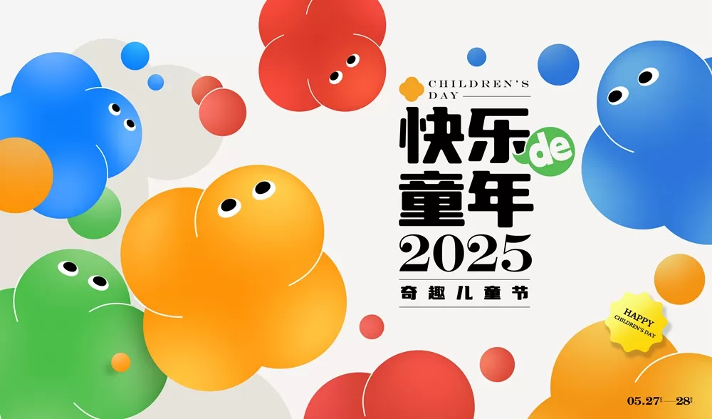 PSD六一欢乐集结号吹响！快乐儿童节，怀梦