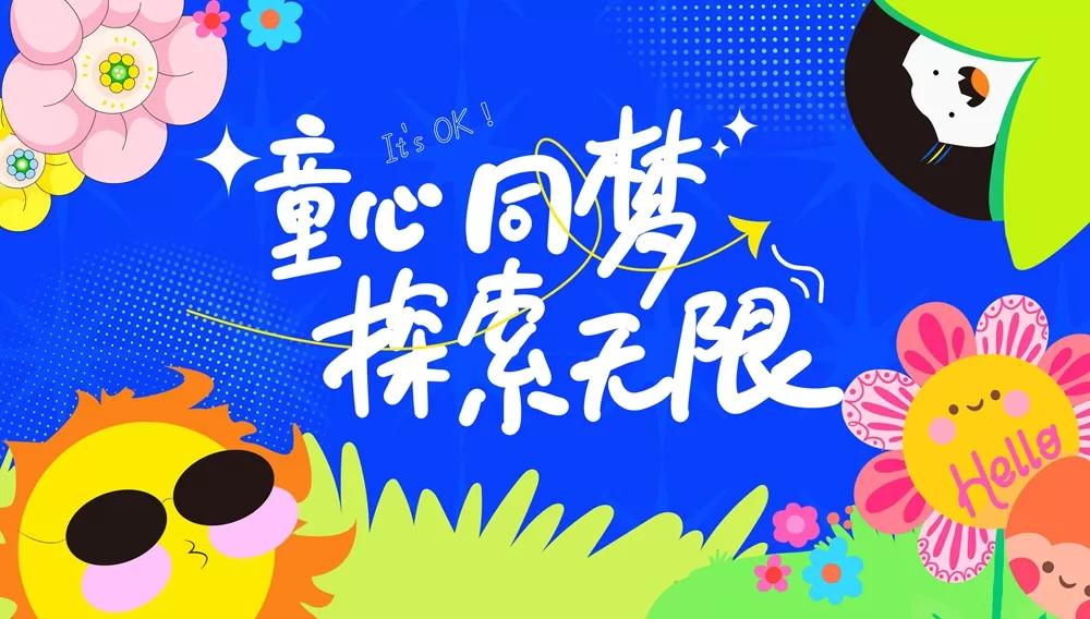 PSD六一童真派对开场！快乐儿童节，怀梦童