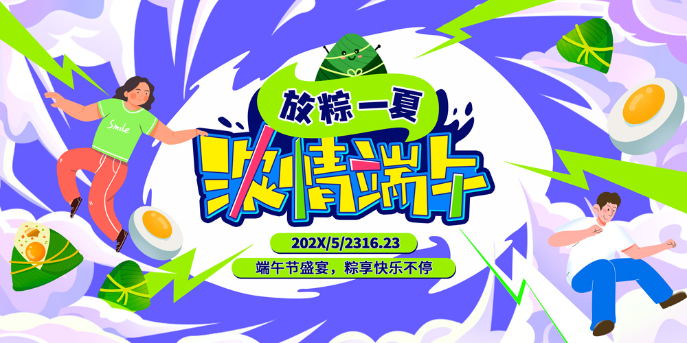 PSD粽香漫夏，端午情长.jpg