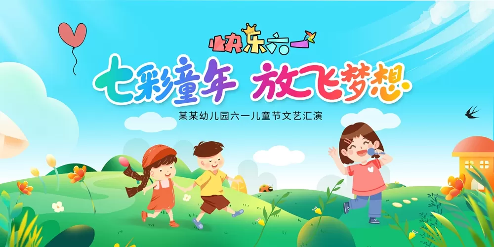 六一快乐集结号，优惠福利大派送