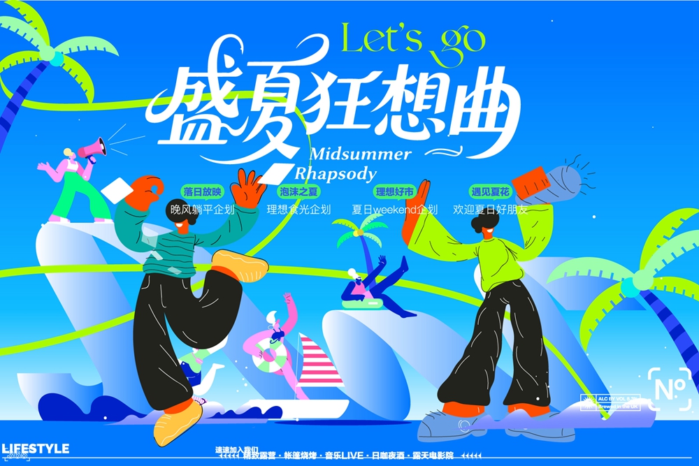 高级适量夏日主题夏日幻曲，开启浪漫之约.jpg