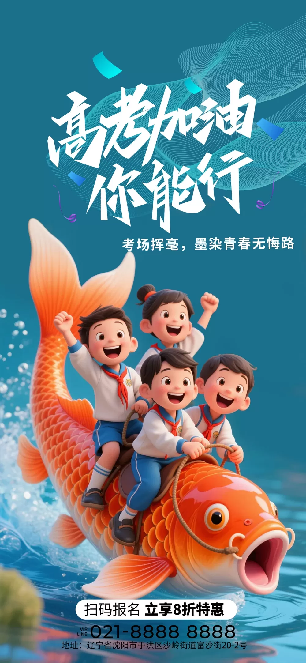 骑锦鲤，跃龙门！高考加油特惠活动开启，扫