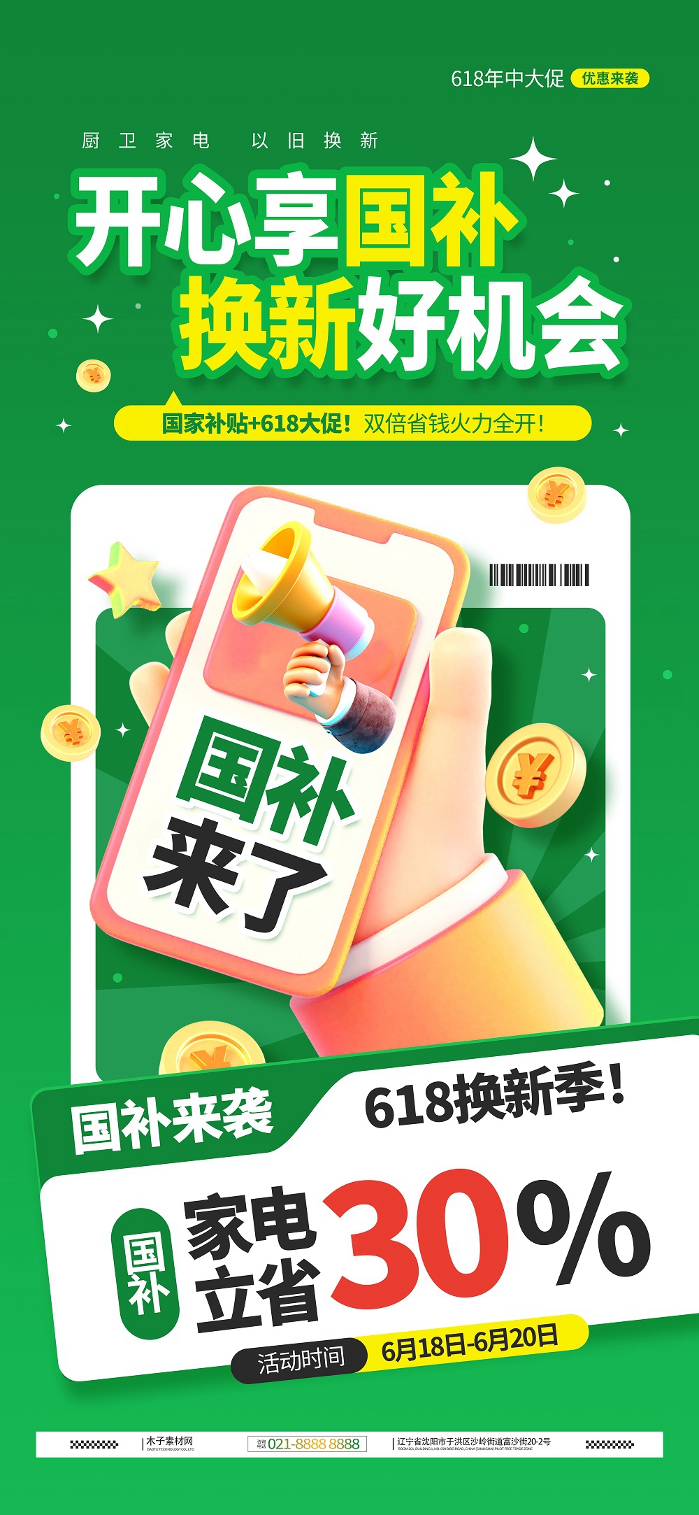 618国补风暴来袭，厨卫家电焕新盛宴.jpg