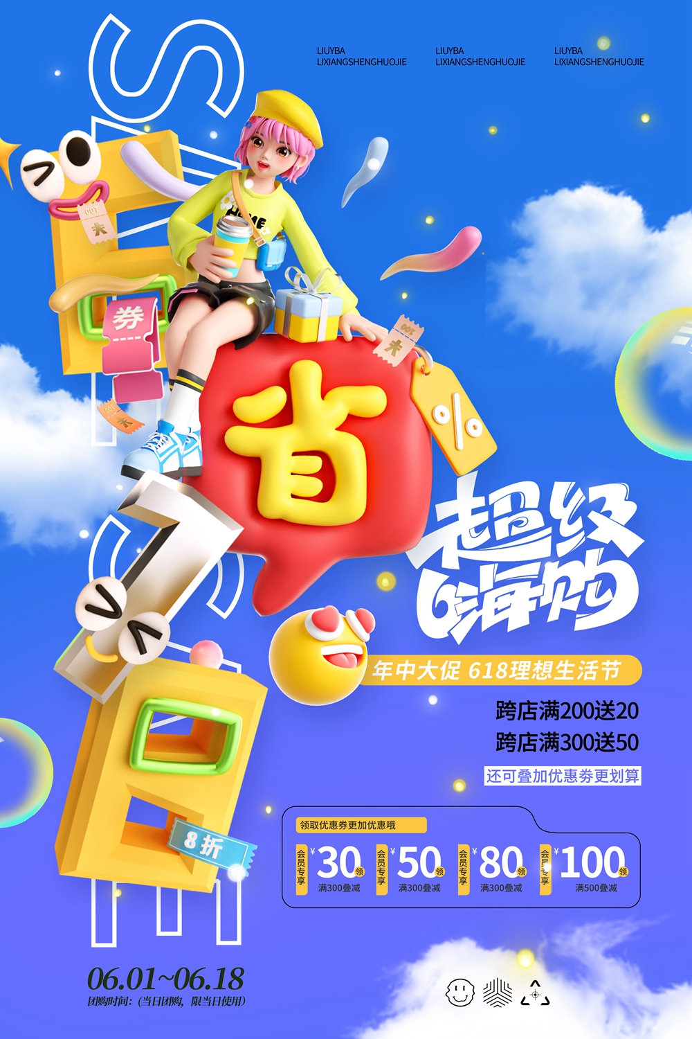 618超级嗨购，省字当头乐翻天！.jpg