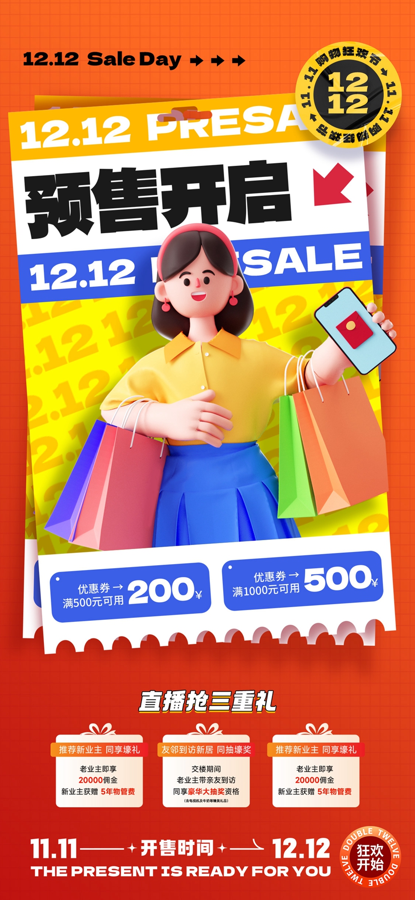 双12预售狂欢，福利满满等你来.jpg