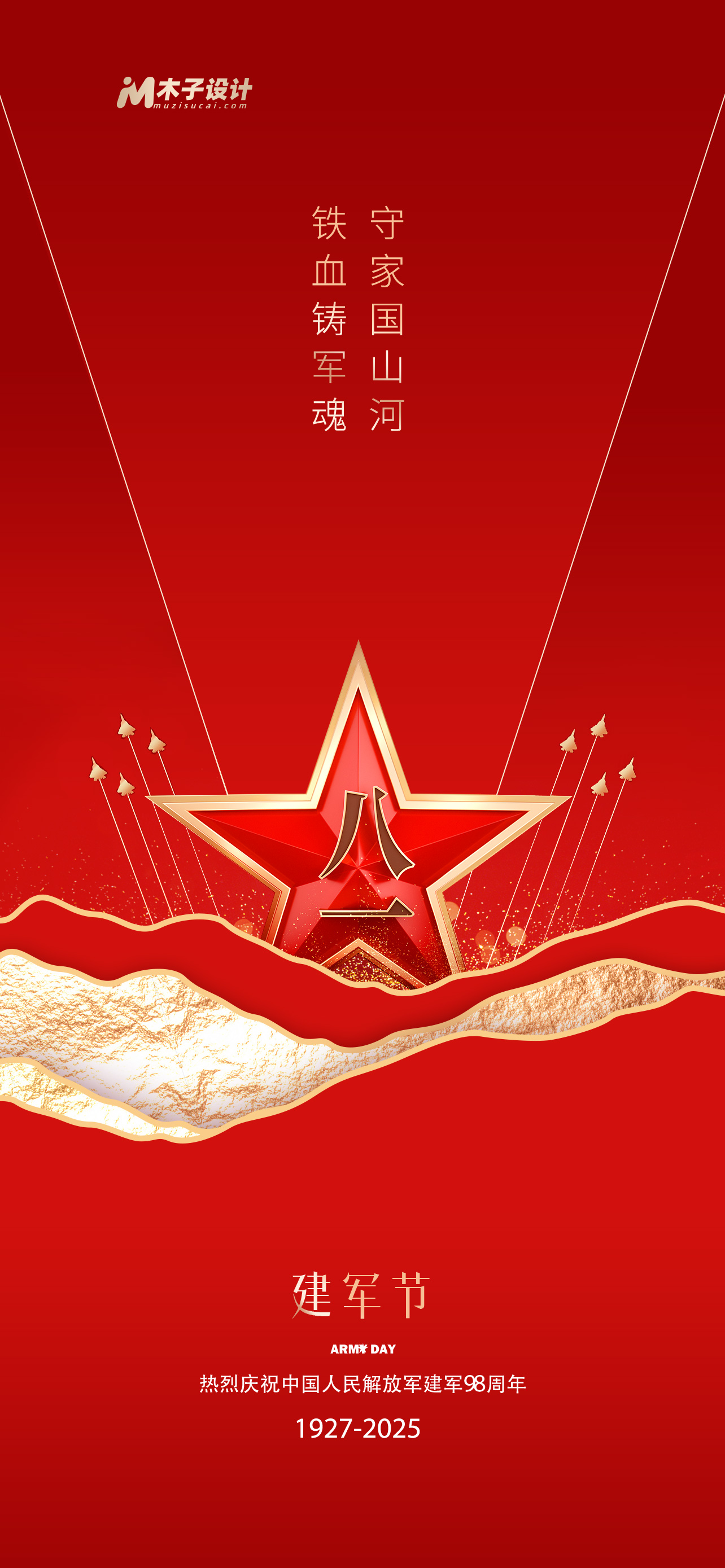 八一建军节红金配色荣耀风格海报.jpg