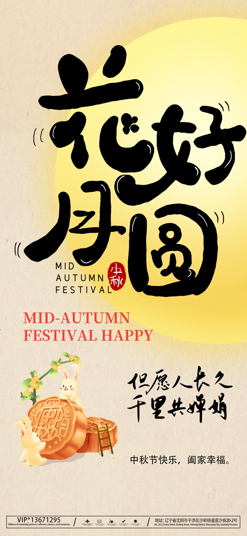 萌兔桂香伴月来，花好月圆中秋情.jpg