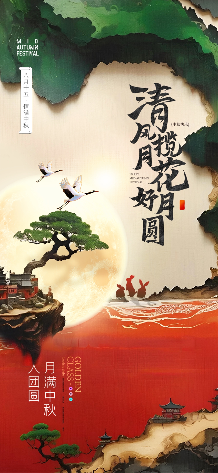 中秋雅韵海报：古风绘就团圆盛景.jpg