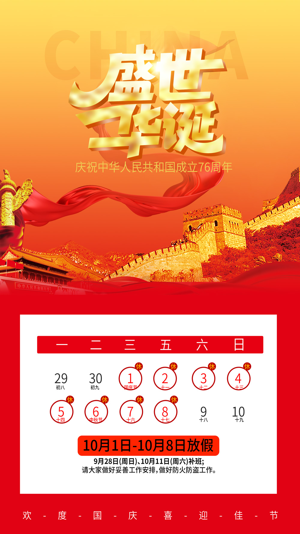 国庆华诞放假安排，共庆盛世佳节.jpg