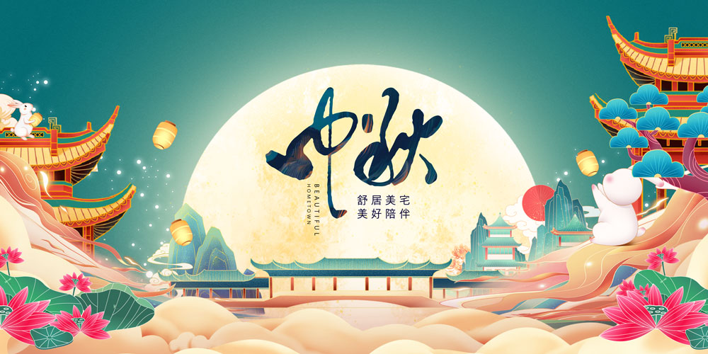 中秋横屏海报，绘就传统佳节诗意画卷.jpg
