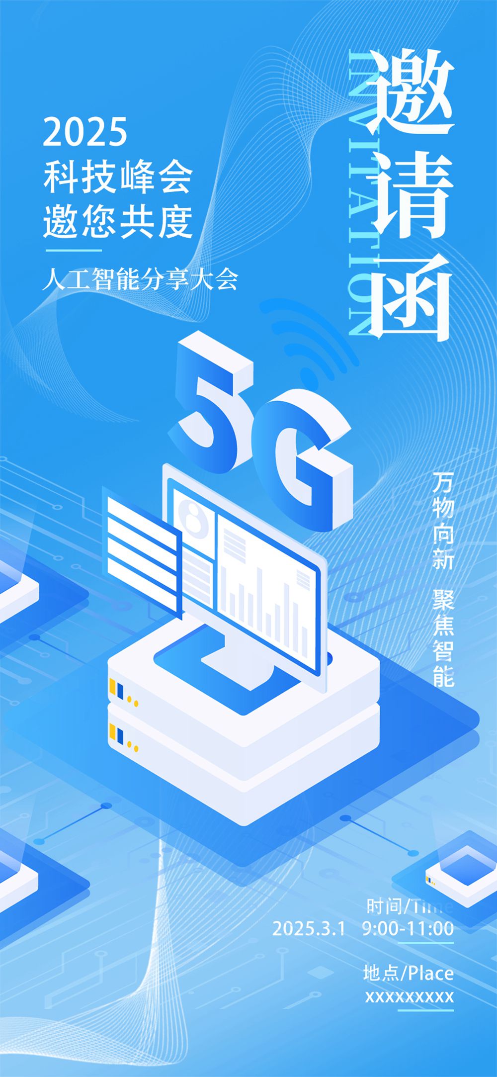 5G领航，共赴科技峰会智能之约.jpg