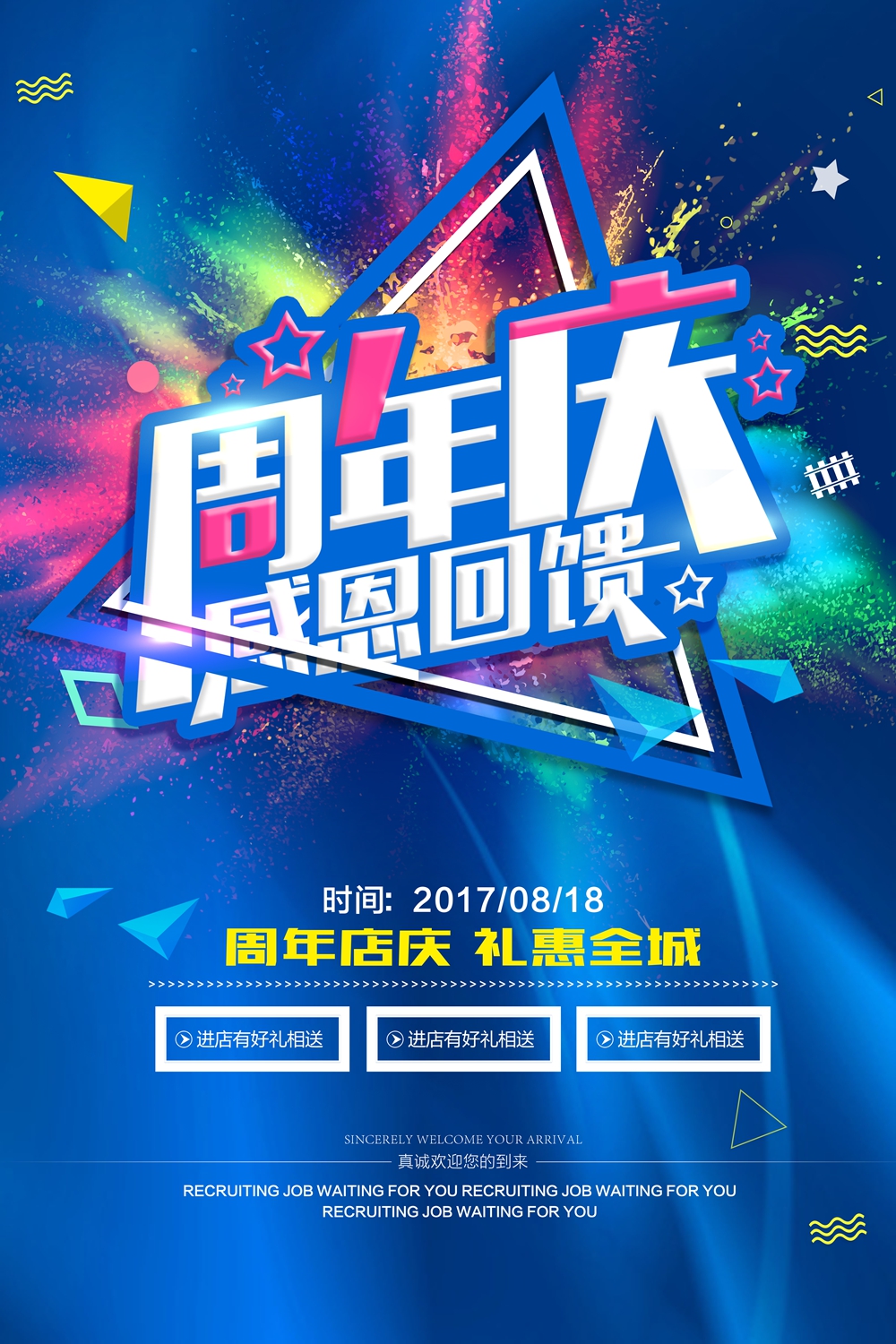 周年庆典启幕，感恩礼惠全城.jpg