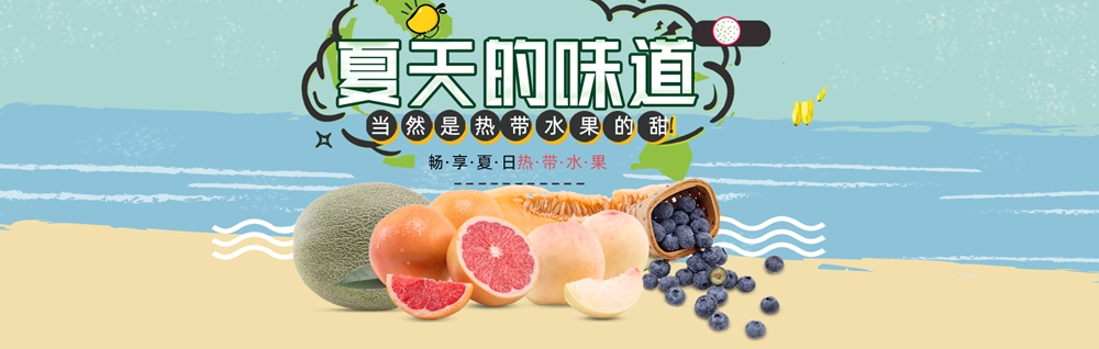 夏日热带水果狂欢，畅享甜蜜清凉.jpg