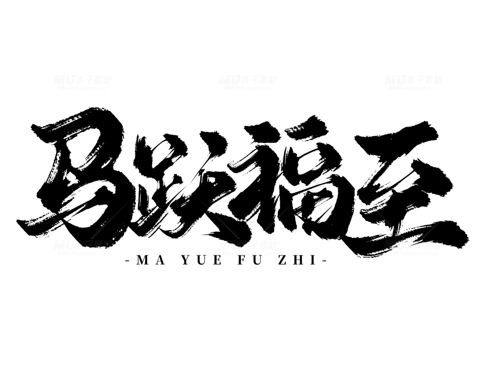 muzisucai 55.jpg
