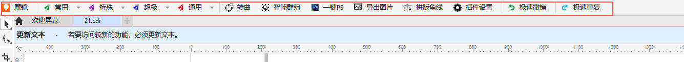 CDR必备！最新魔镜VIP插件包合集，一键解锁X4 - 2025全版本强大功能